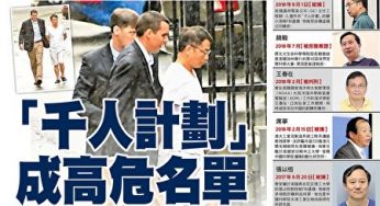 《武漢肺炎》源於中共盜竊病毒專利?《千人計劃》-四間諜學者被捕 美國執法部門緊盯